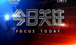 今日关注 爆料热线,独家爆料，揭秘幕后热点事件